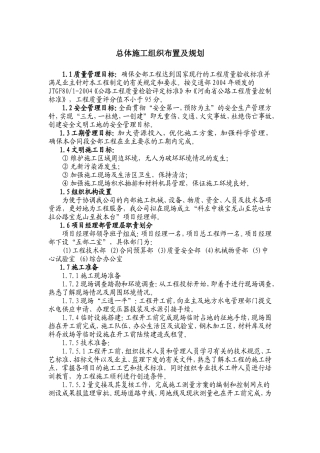 总体施工组织布置及规划