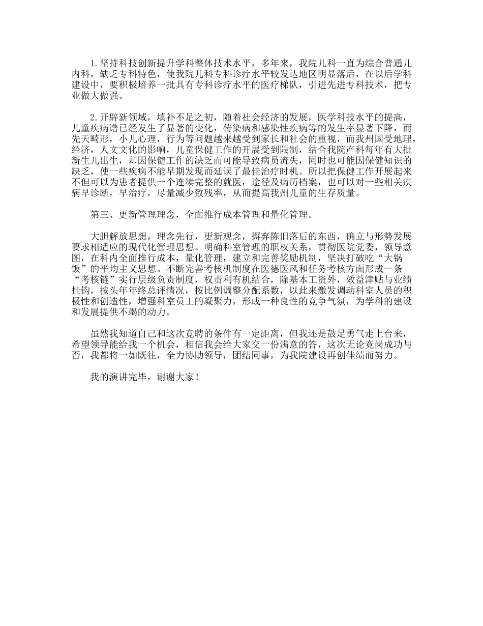 选聘儿科主任演讲稿_第2页