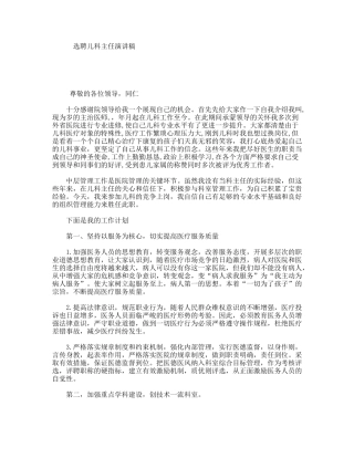选聘儿科主任演讲稿