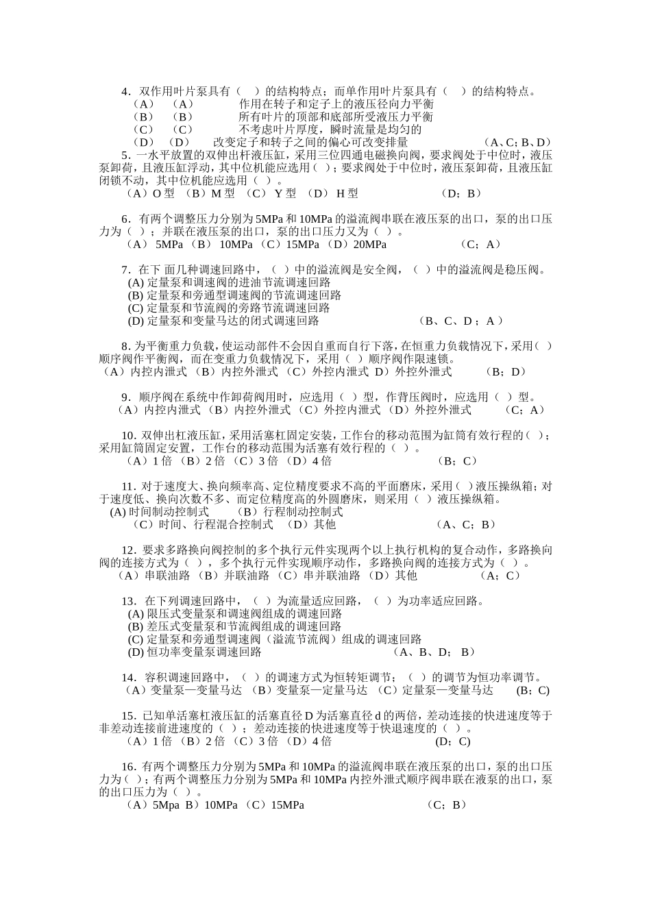 液压习题库及参考答案_第3页