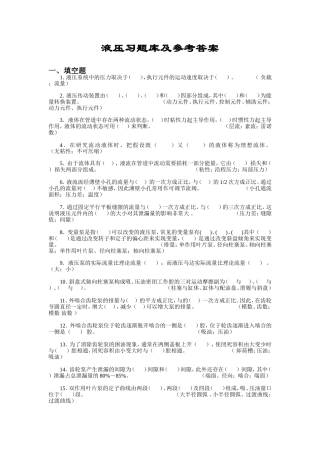 液压习题库及参考答案