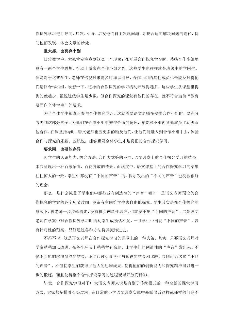 也谈谈语文课堂中的合作探究学习_第2页
