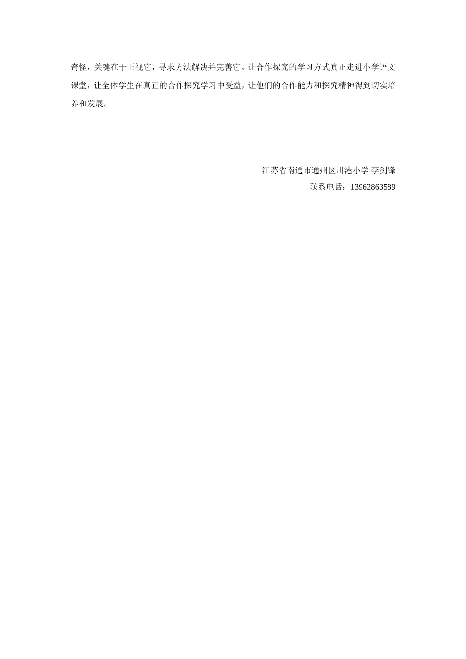 也谈谈语文课堂中的合作探究学习_第3页