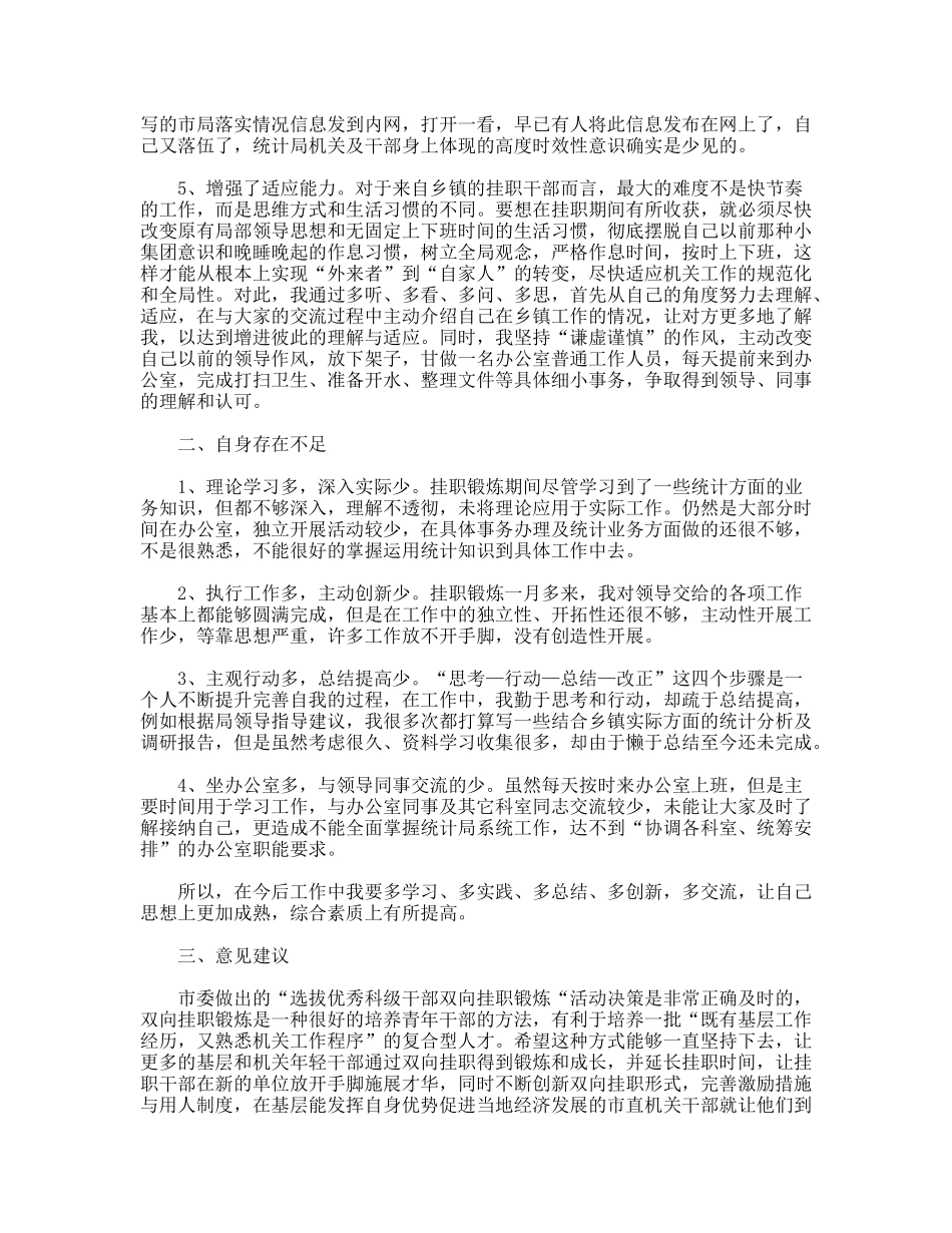 选调生挂职锻炼心得体会_第2页