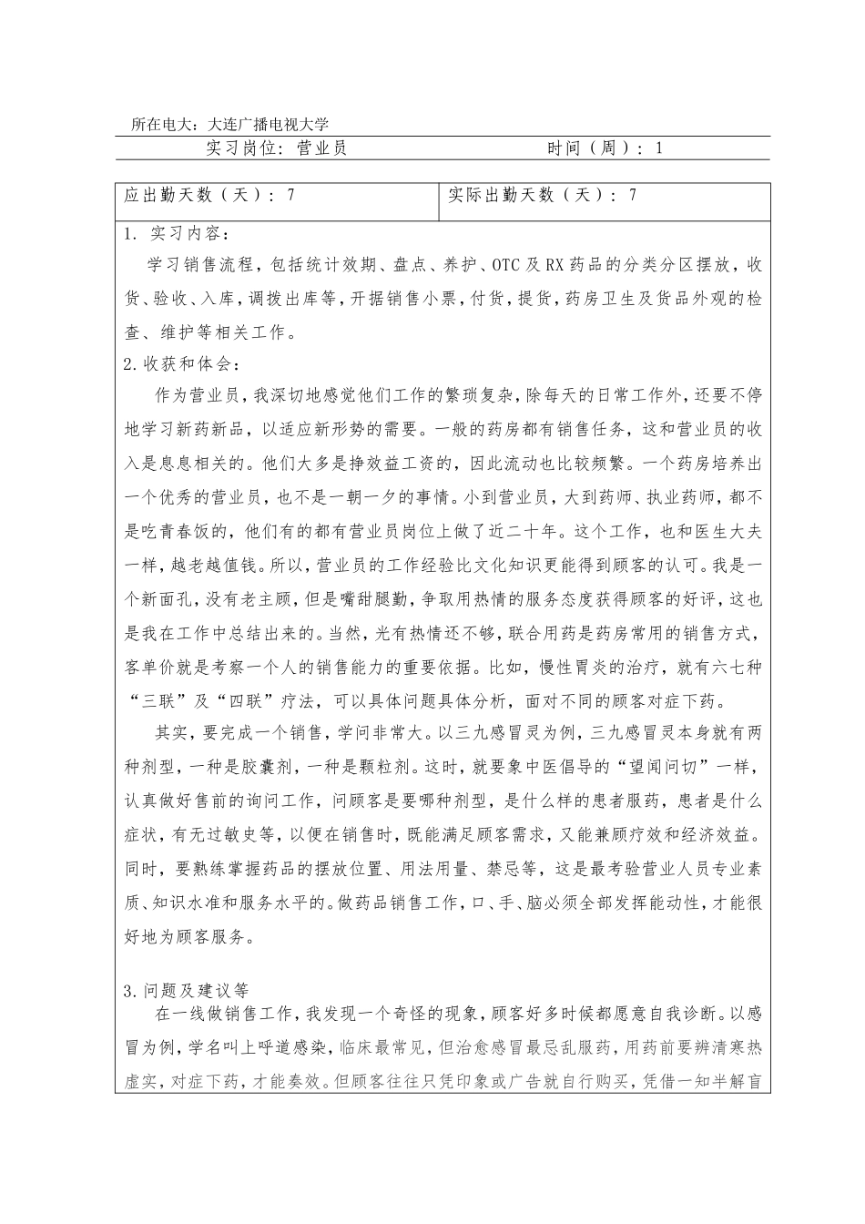 中央广播电视大学药学专业实践实习周记_第2页