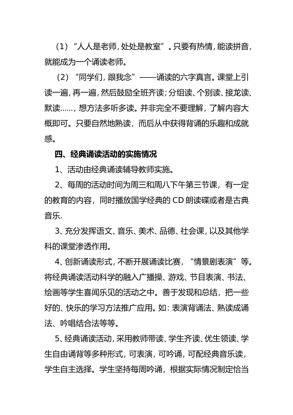 野人谷学校少年宫经典诵读活动总结_第2页