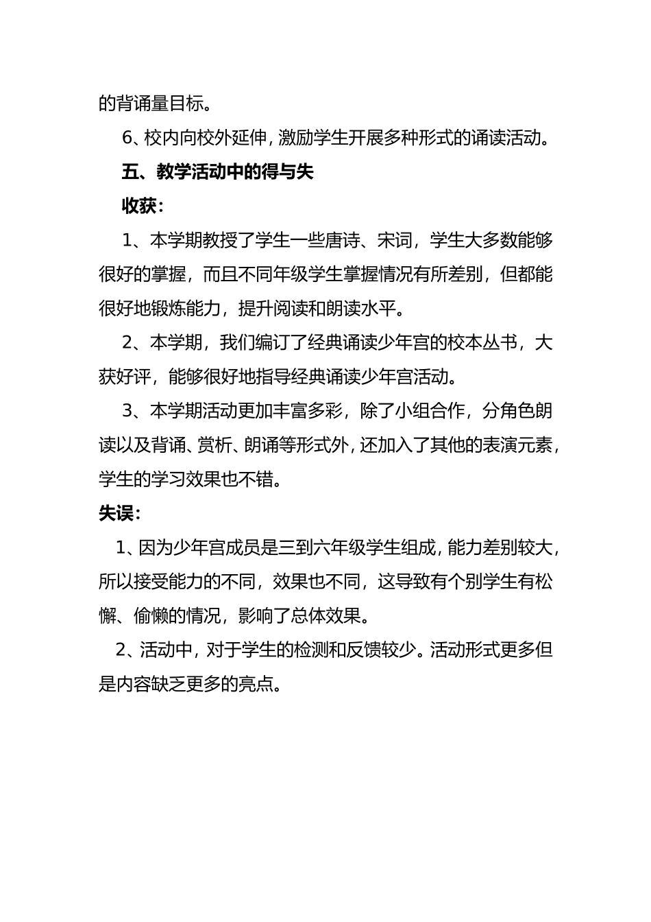 野人谷学校少年宫经典诵读活动总结_第3页