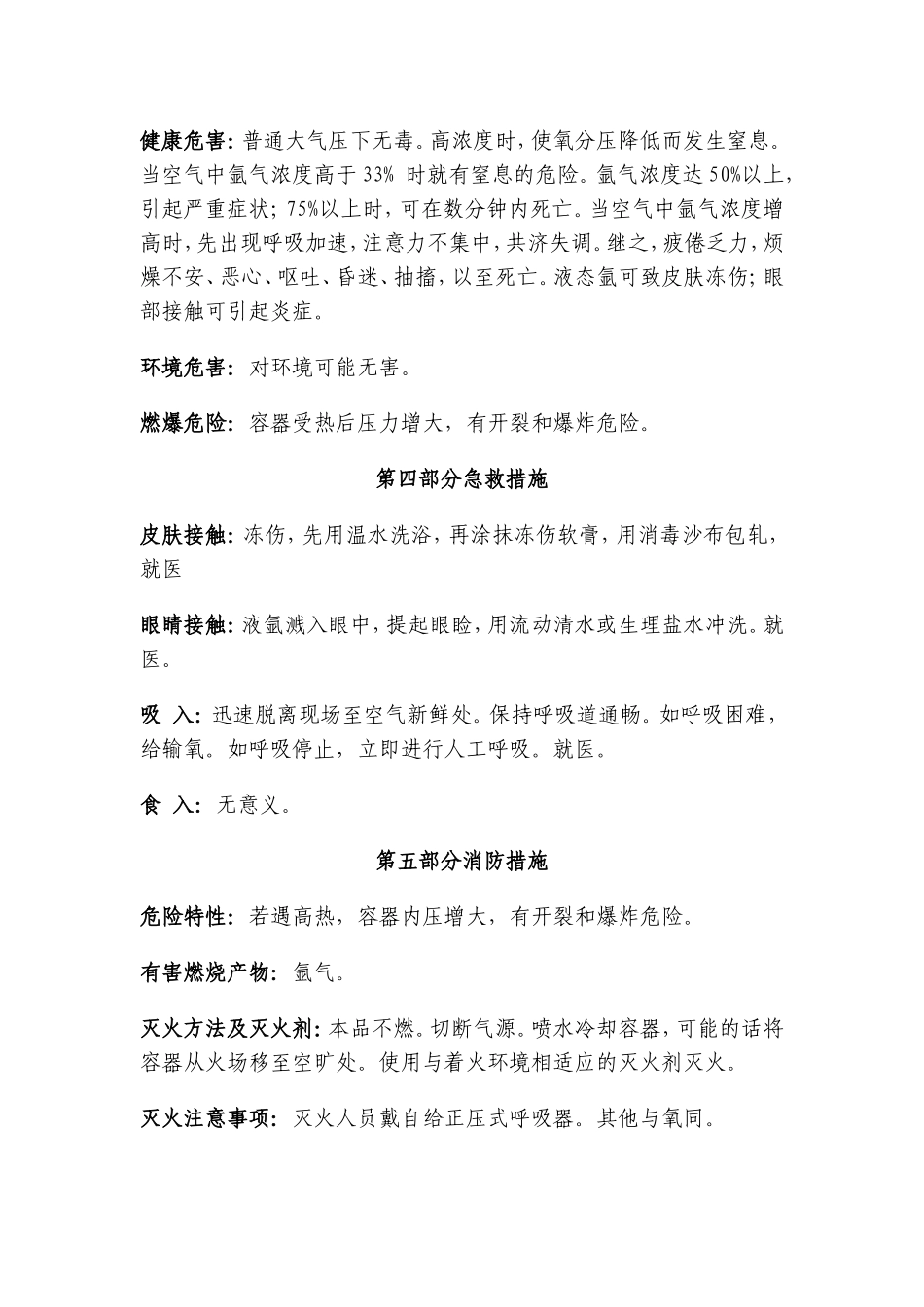 液氩安全技术说明书（MSDS）_第2页