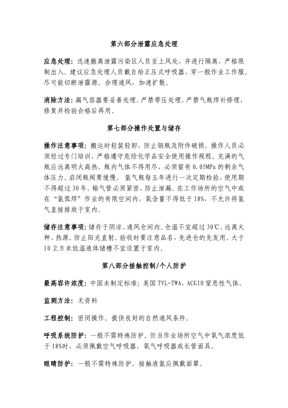 液氩安全技术说明书（MSDS）_第3页