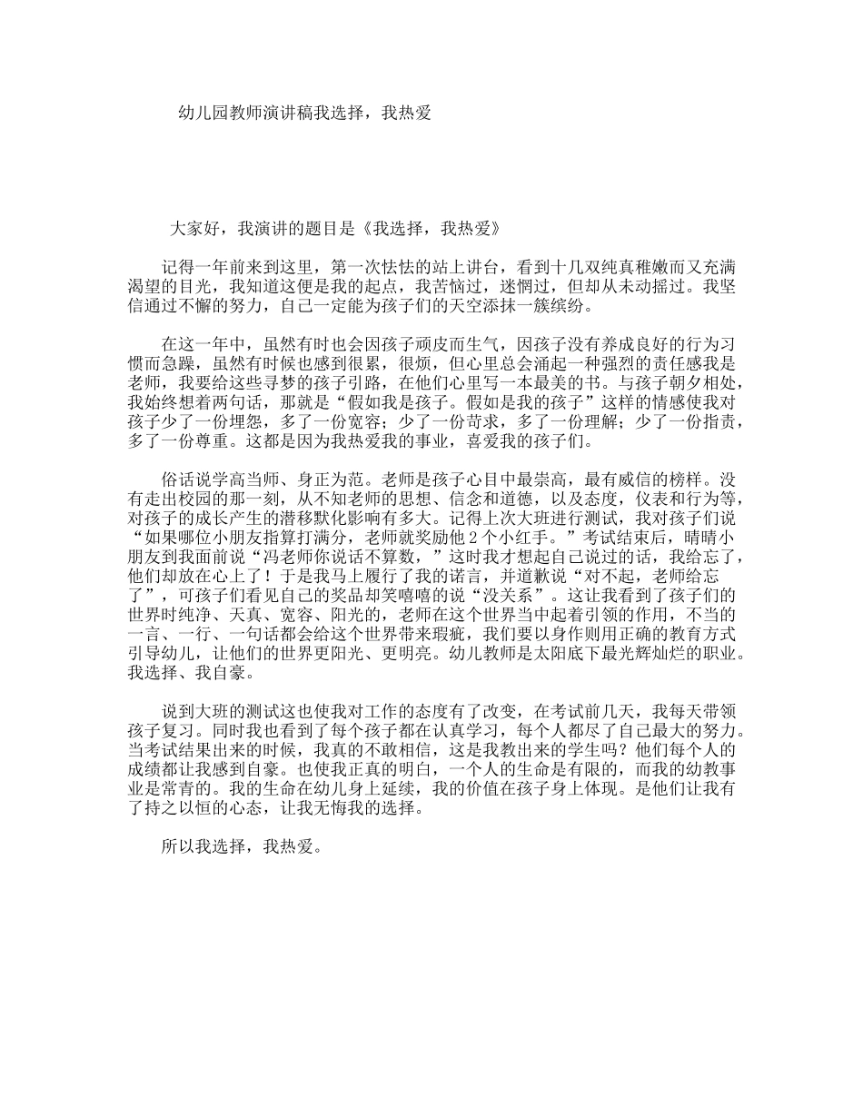 幼儿园教师演讲稿我选择，我热爱_第1页