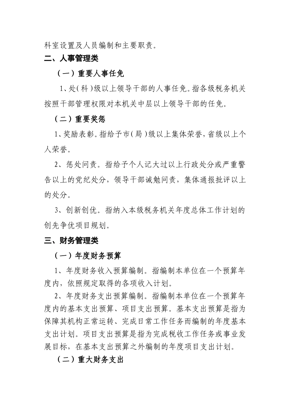 重大行政决策具体标准、风险评估指标、业务流程_第2页