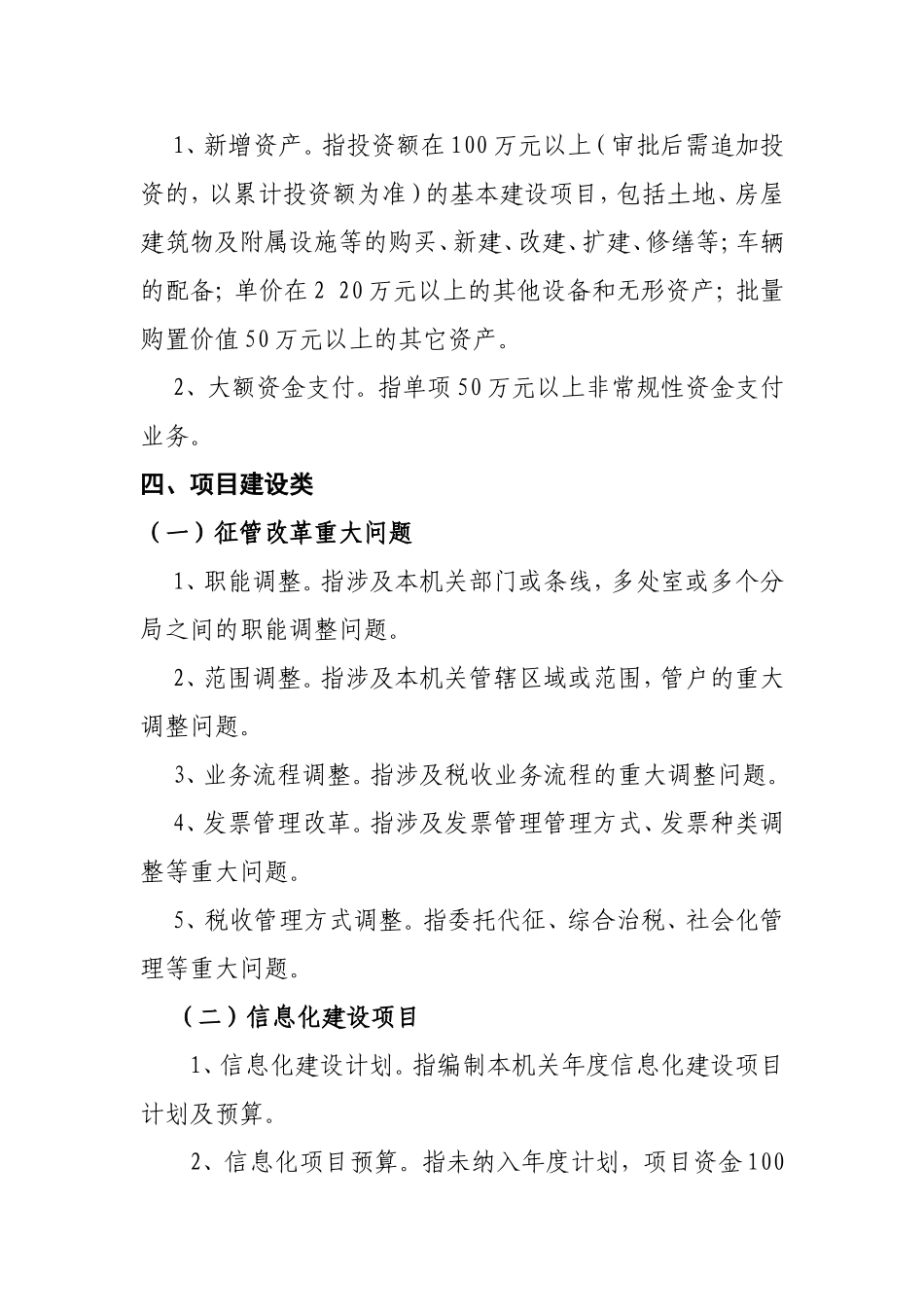 重大行政决策具体标准、风险评估指标、业务流程_第3页