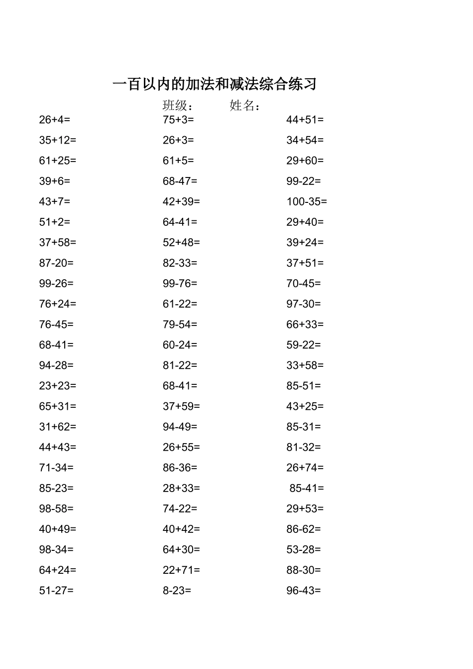 一百以内的加法和减法综合练习_第1页