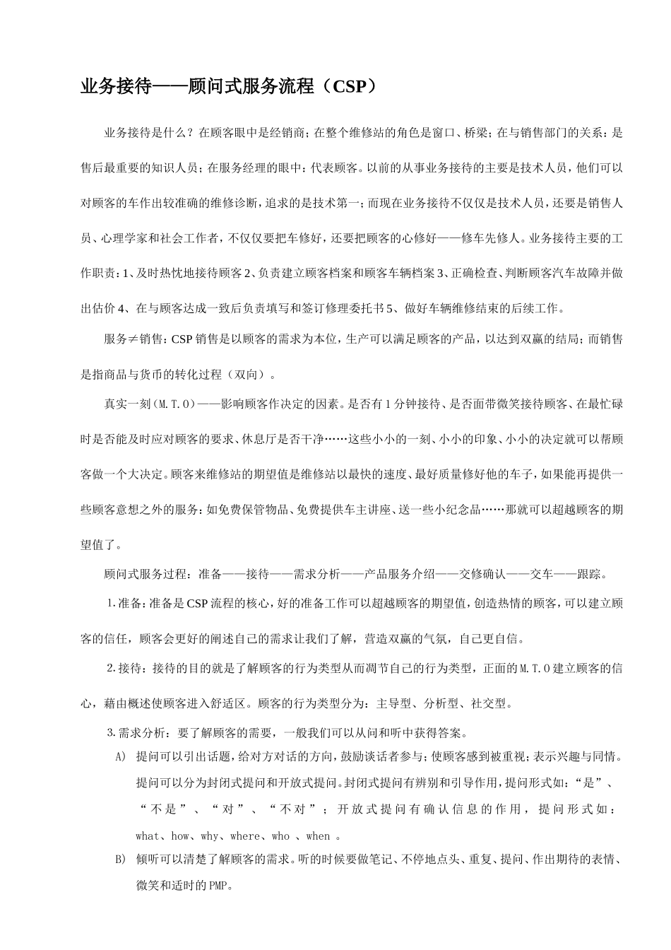 业务接待——顾问式服务流程（CSP）_第1页