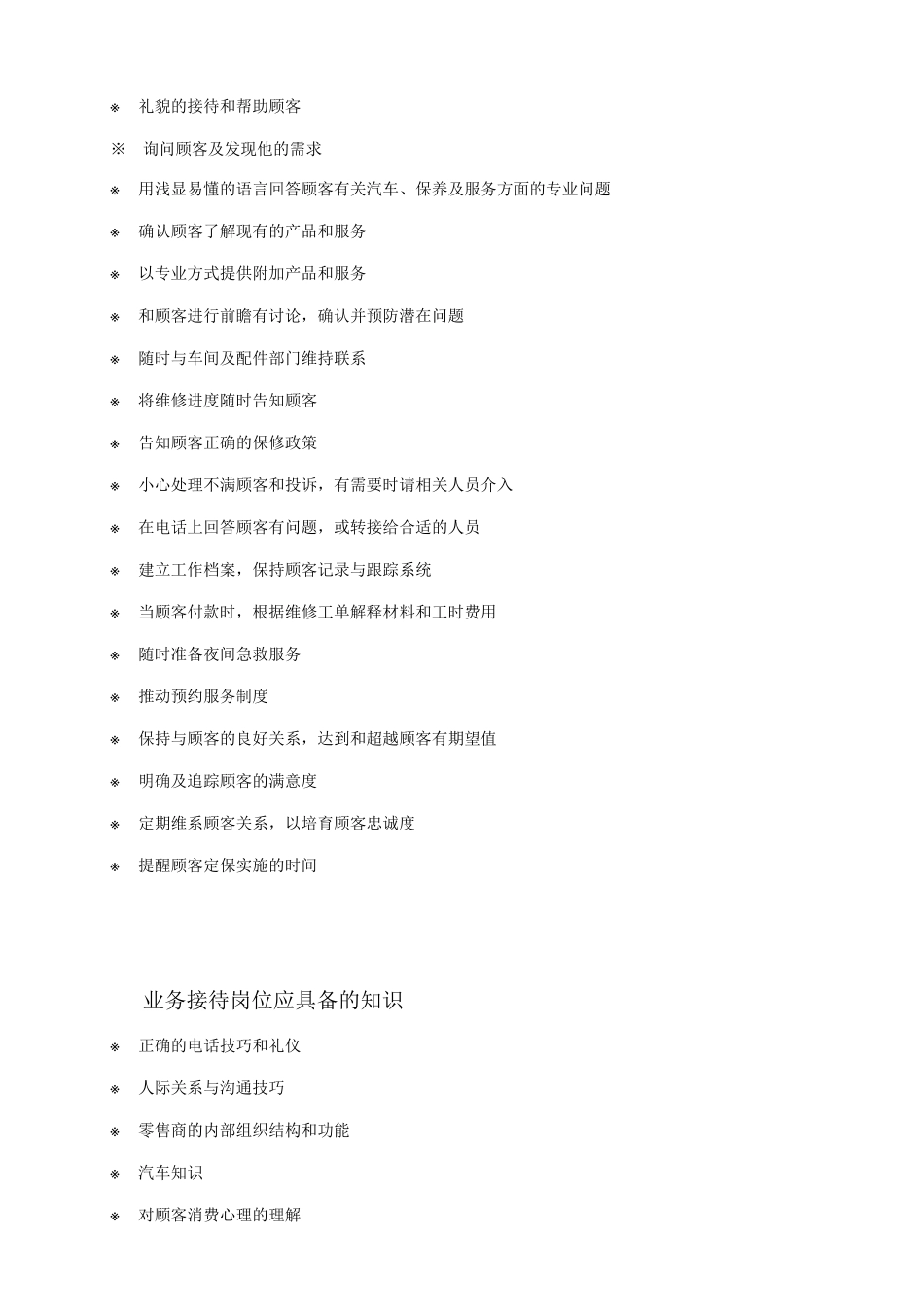 业务接待——顾问式服务流程（CSP）_第3页