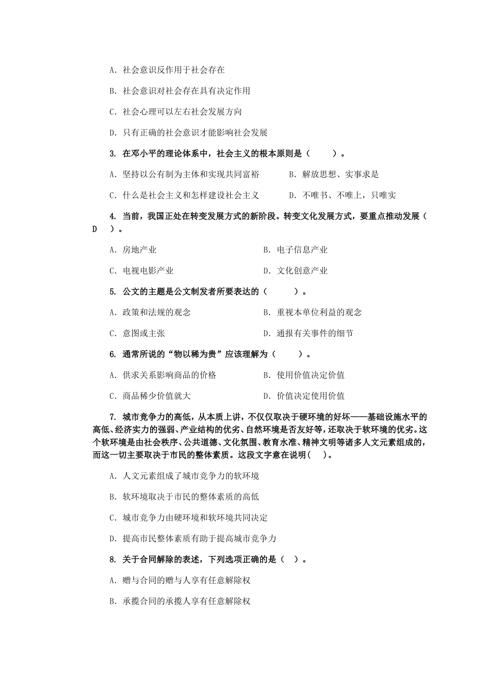 最新干部竞争上岗笔试试卷1_第2页
