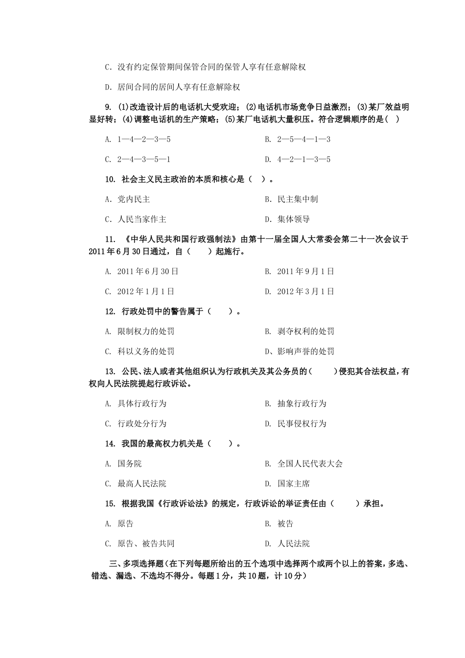 最新干部竞争上岗笔试试卷1_第3页