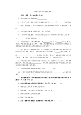 最新干部竞争上岗笔试试卷1