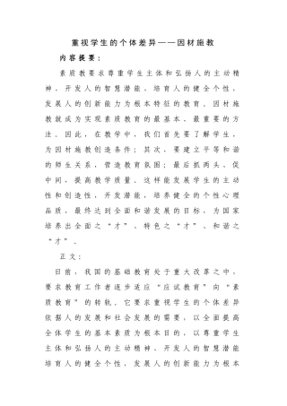 重视学生的个体差异——因材施教