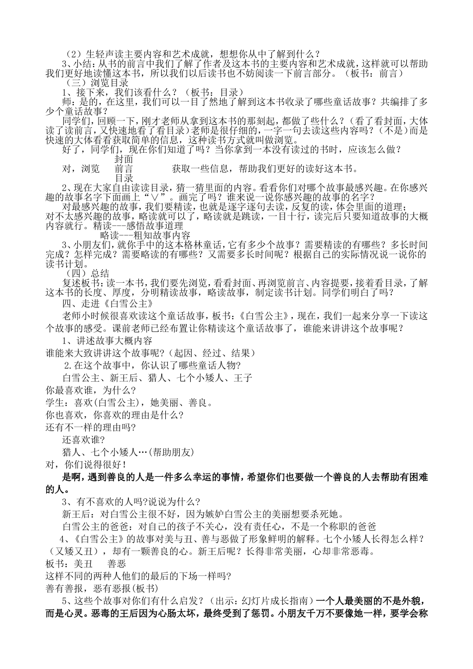 走进格林童话阅读课教案_第2页