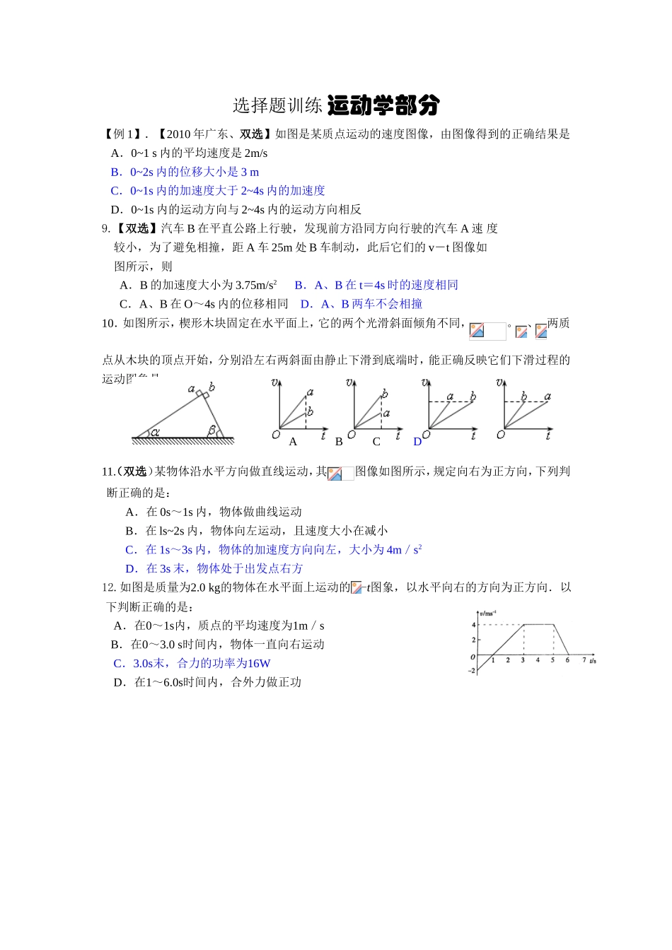 选择题训练运动学部分_第1页
