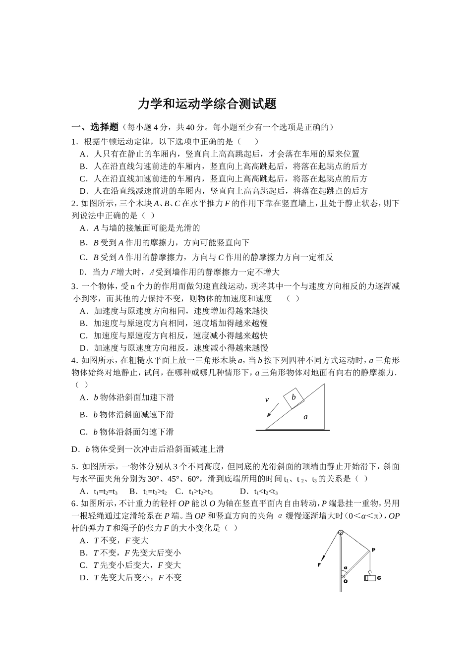 选择题训练运动学部分_第2页