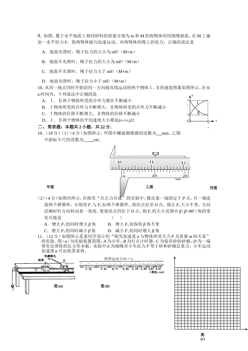 选择题训练运动学部分_第3页