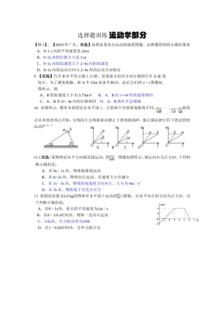 选择题训练运动学部分