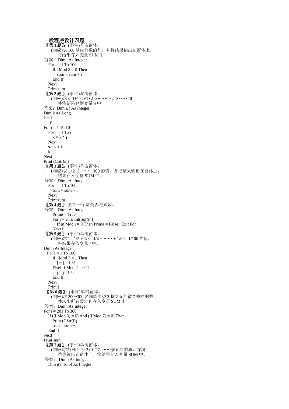 一般程序设计习题_第1页