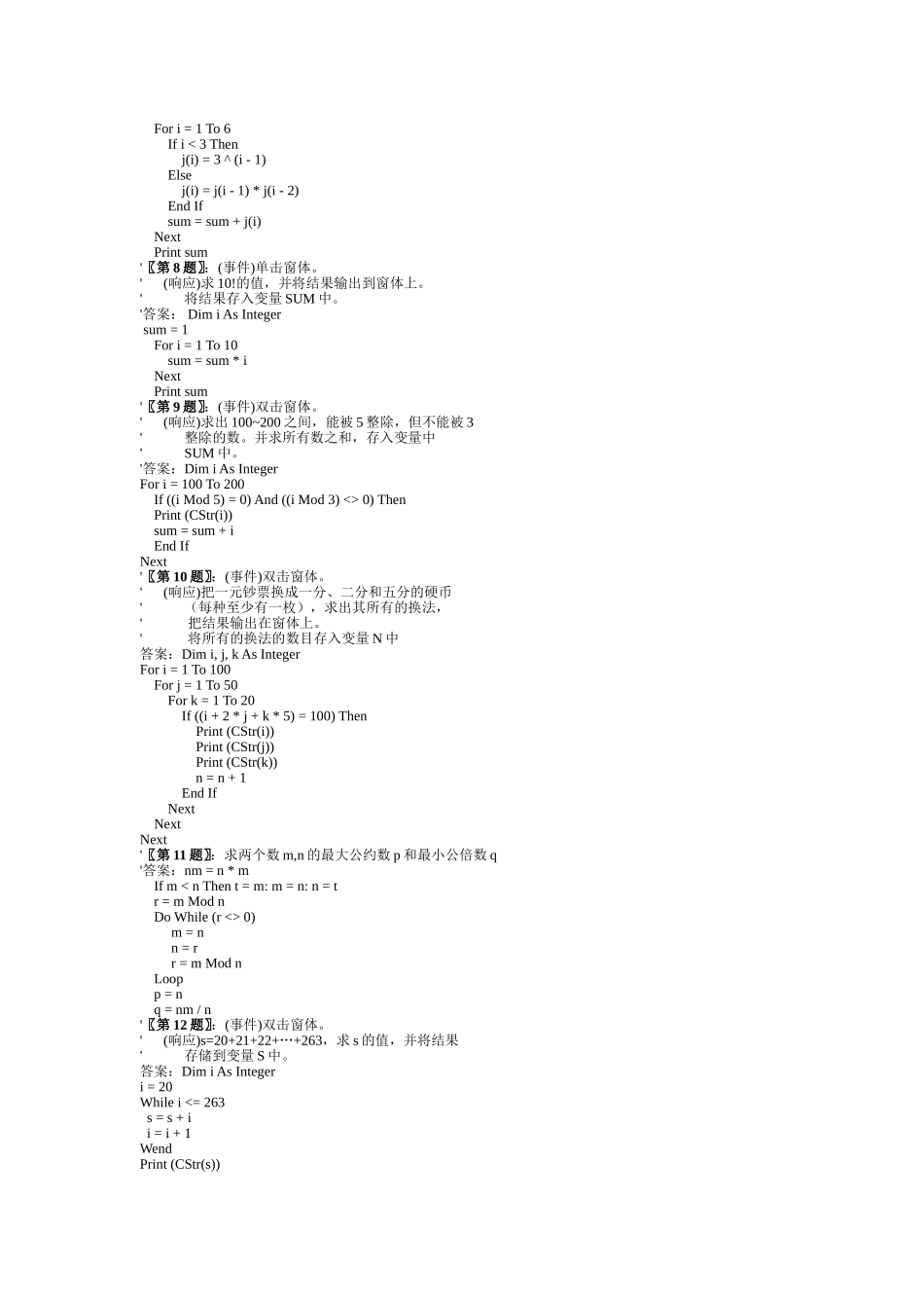 一般程序设计习题_第2页