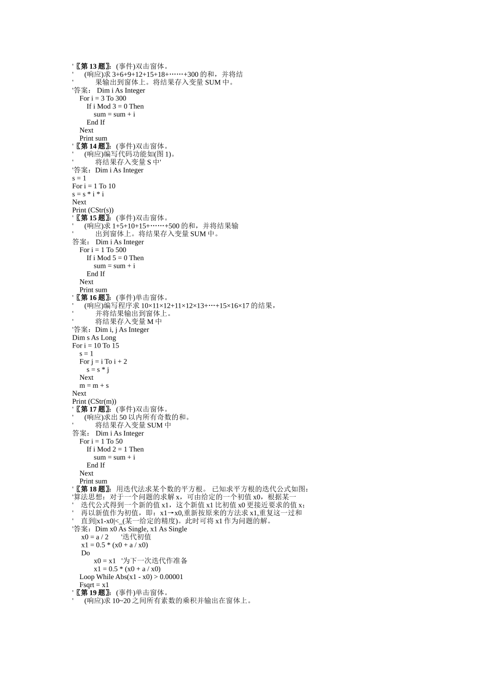 一般程序设计习题_第3页