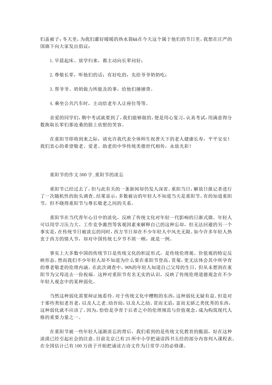 重阳节的作文500字_愉快的重阳节_第2页