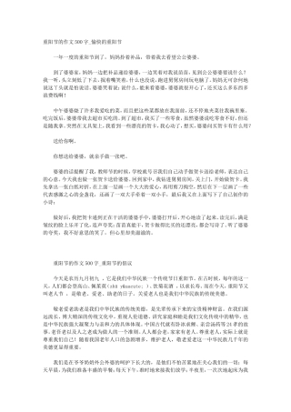 重阳节的作文500字_愉快的重阳节