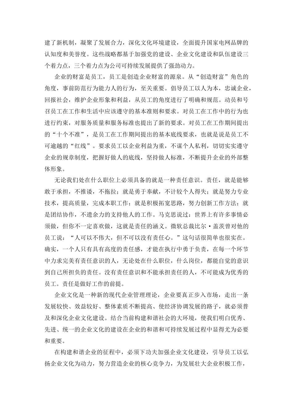 业务三部-项目部企业文化学习心得_第2页