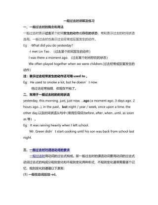 一般过去时讲解及练习