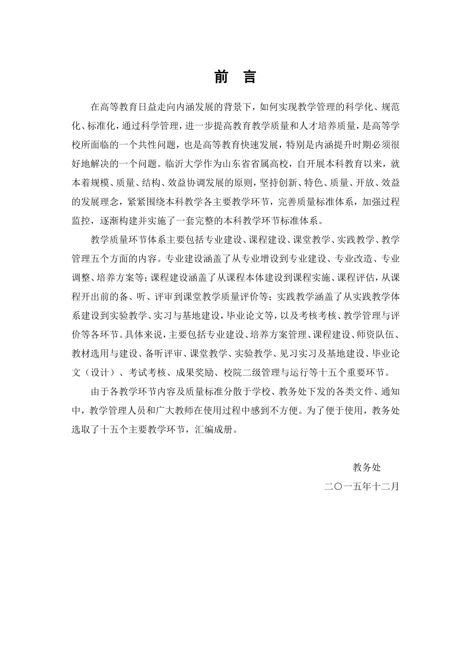 主要教学环节质量标准_第2页