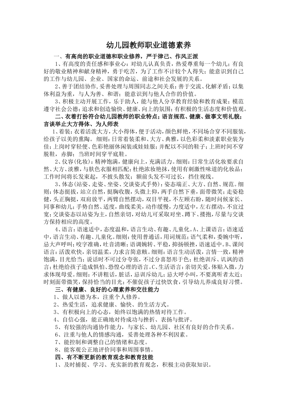 幼儿园教师职业道德素养_第1页