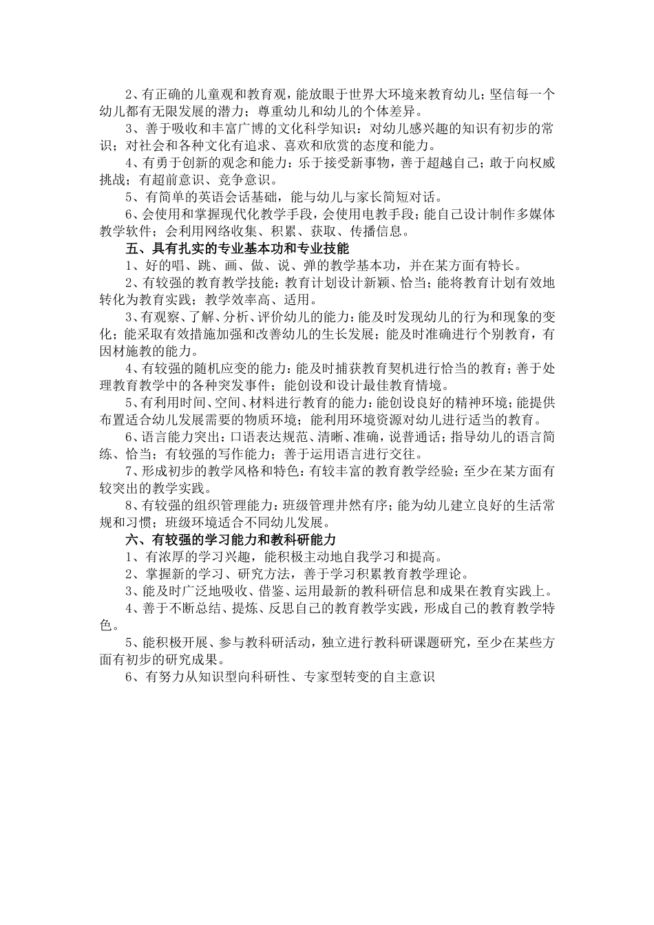 幼儿园教师职业道德素养_第2页