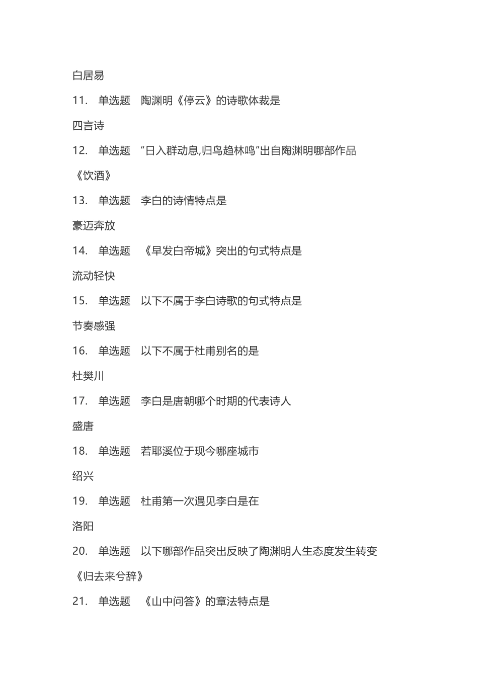 走近大诗人-网课答案_第2页