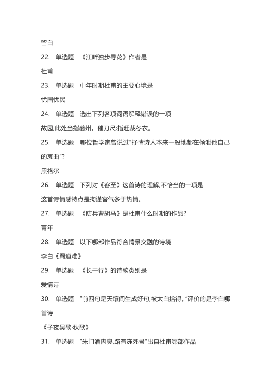 走近大诗人-网课答案_第3页