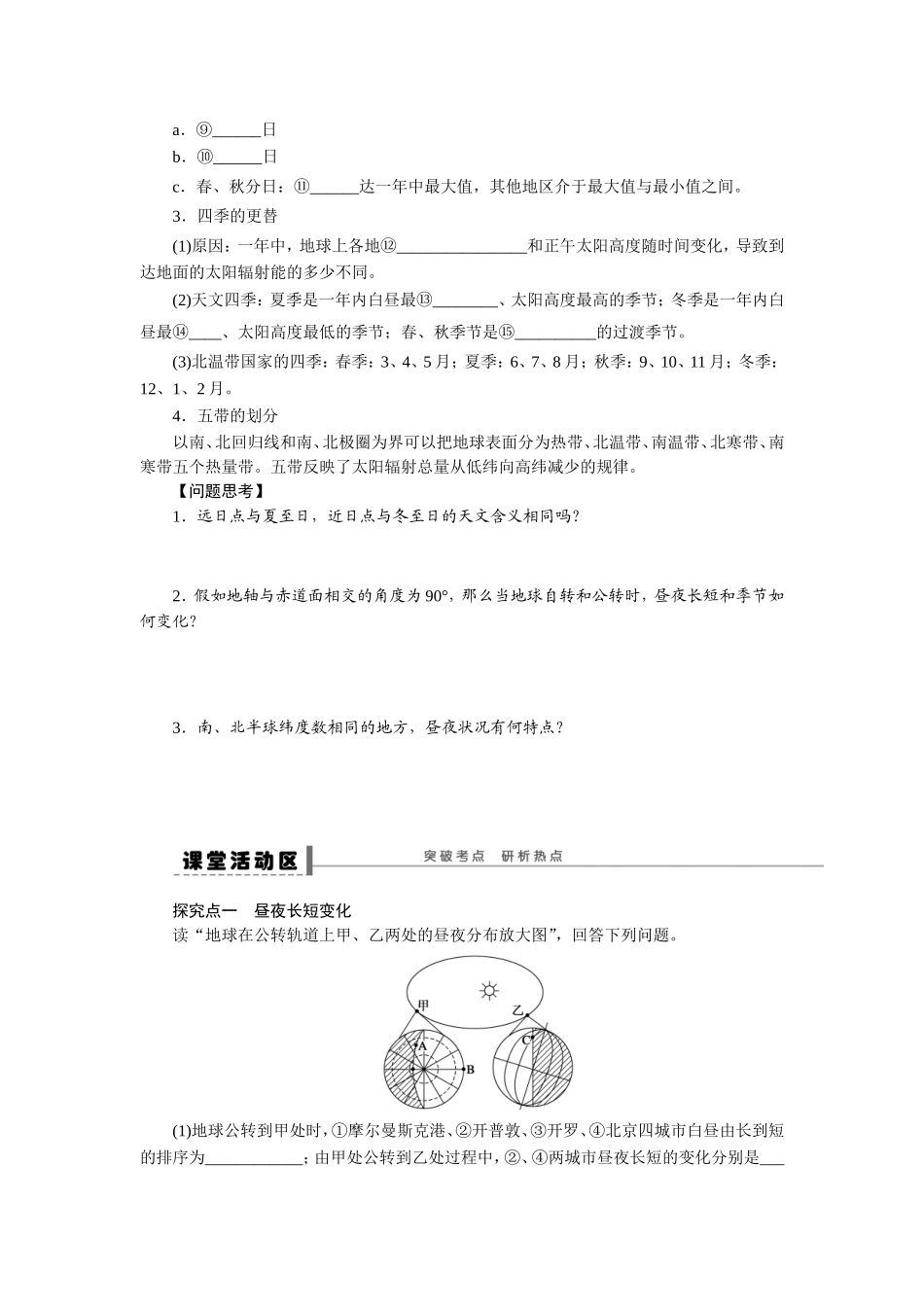 学案5　地球的公转及其地理意义_第2页