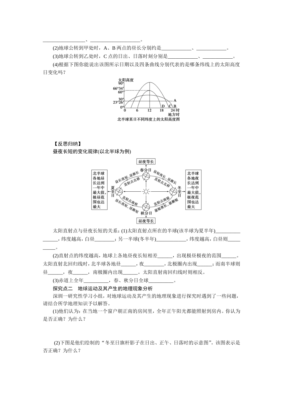 学案5　地球的公转及其地理意义_第3页