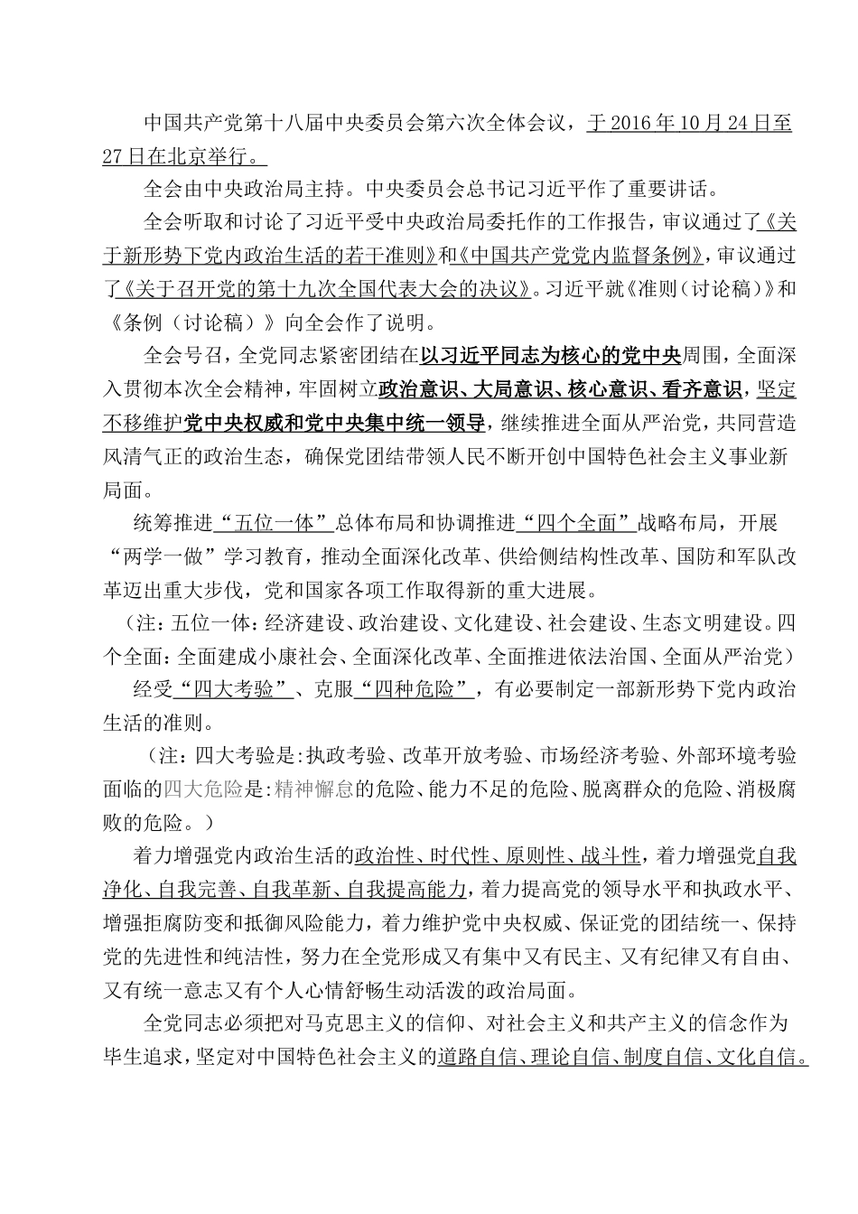 业余党校第二十九期培训班总复习_第2页