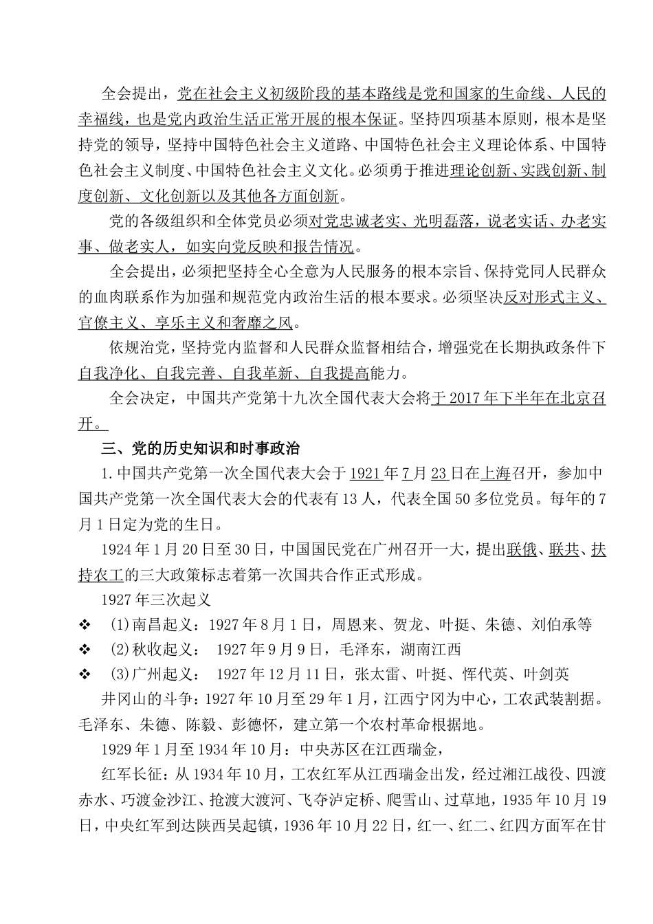 业余党校第二十九期培训班总复习_第3页