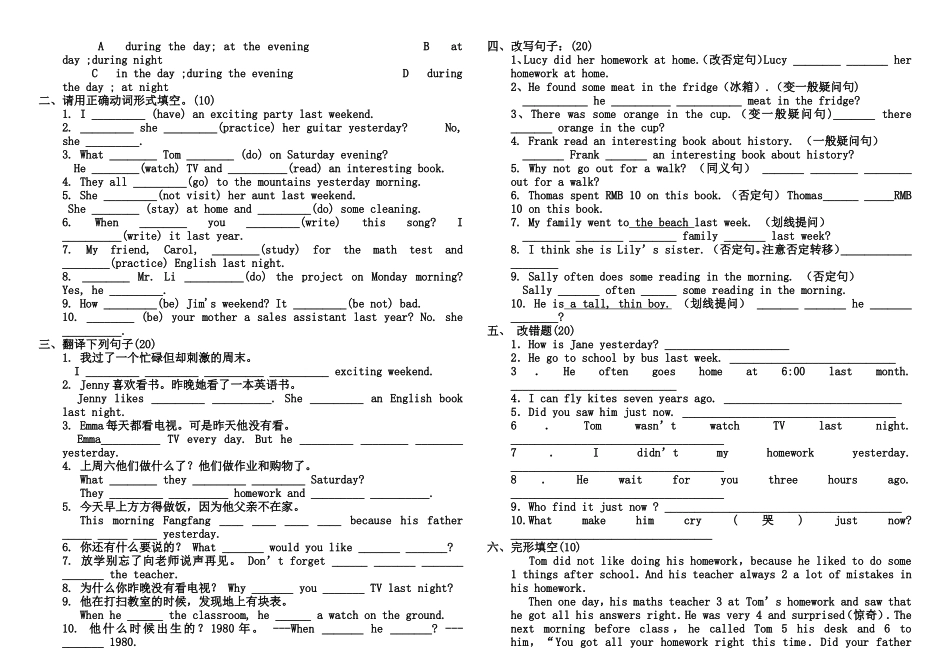 一般过去时详细讲解与练习题_第2页