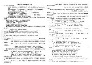一般过去时详细讲解与练习题