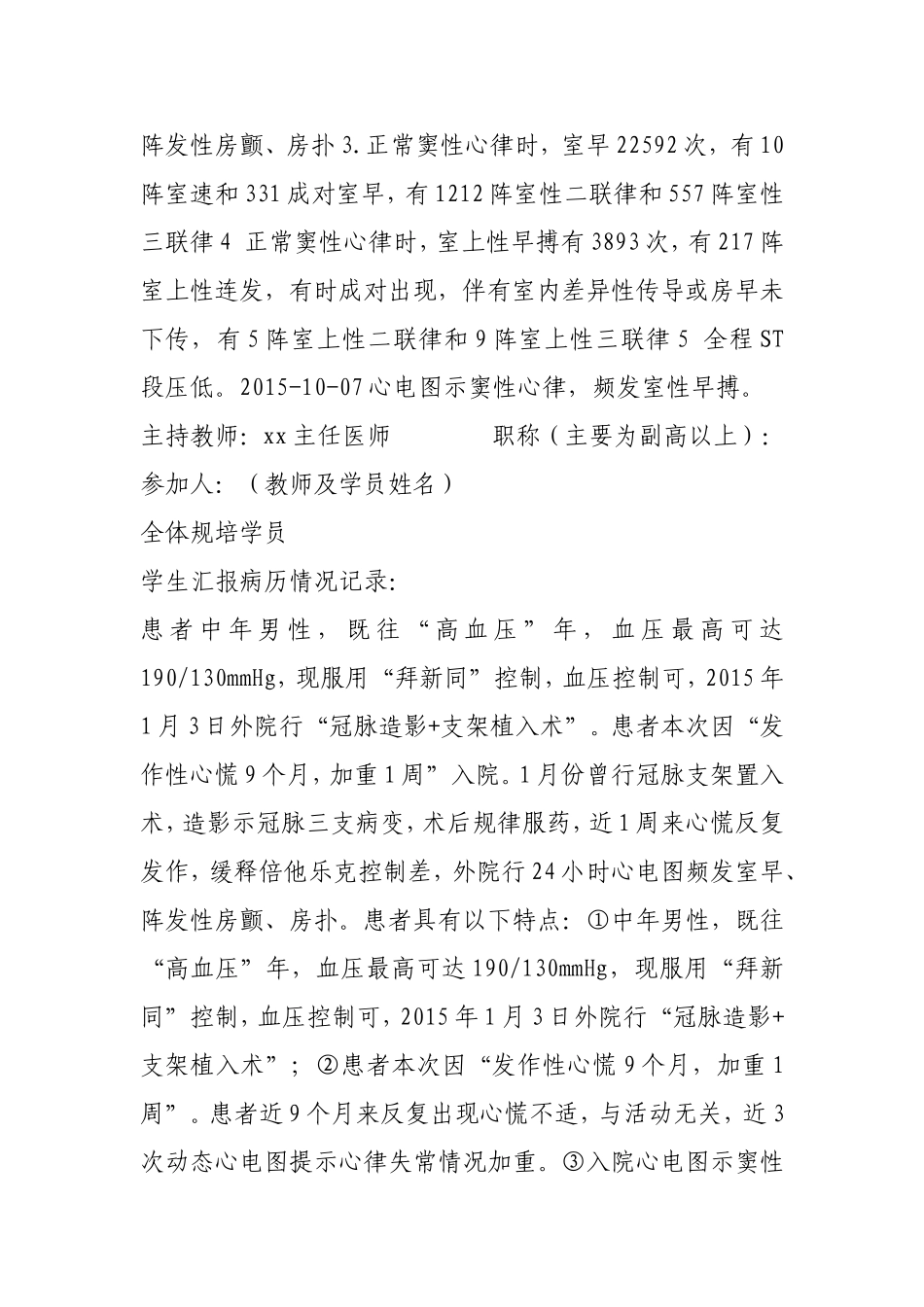 住院医师教学查房记录_第2页