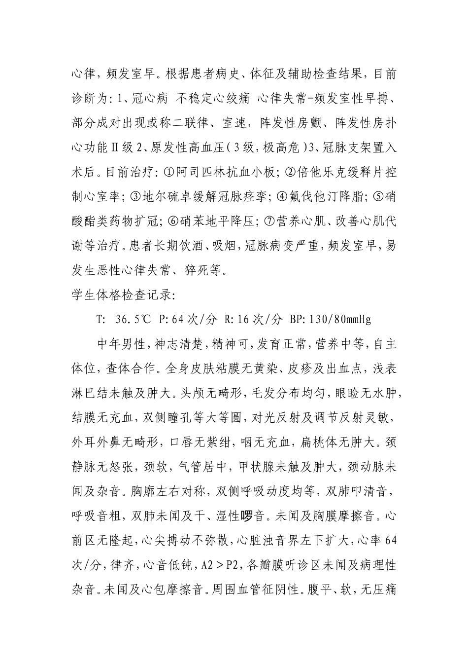 住院医师教学查房记录_第3页