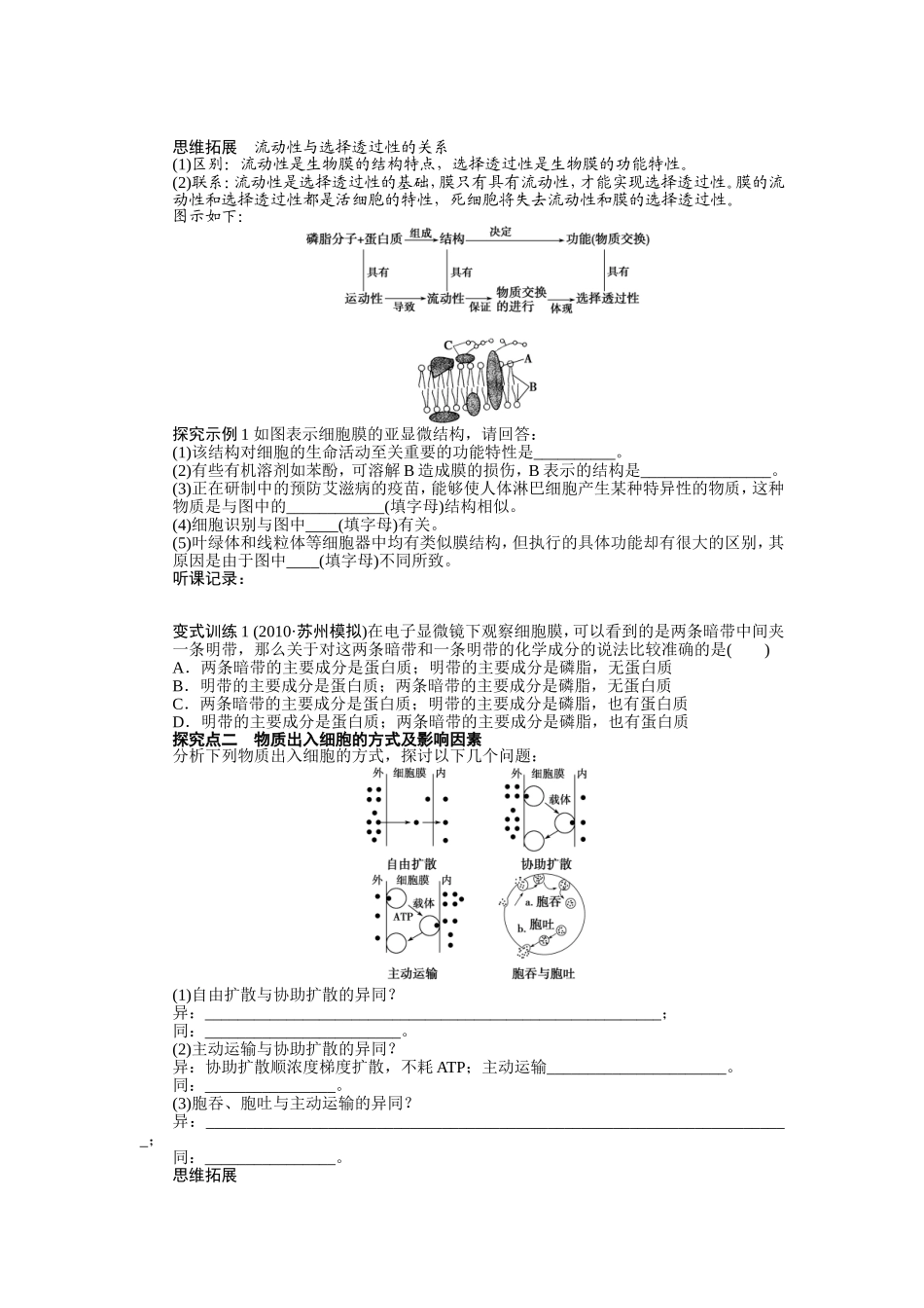 学案8　生物膜的流动镶嵌模型_第2页