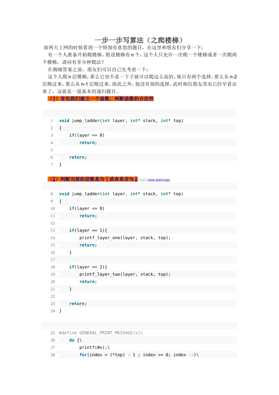 一步一步写算法（之爬楼梯）_第1页